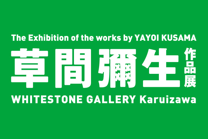 The Exhibition of the works by YAYOI KUSAMA