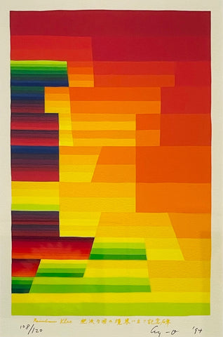 Monument on the Border of a Fertile Country, Ay-O, 1994Screenprint on paper45.0 × 31.0 cmEdition of 120