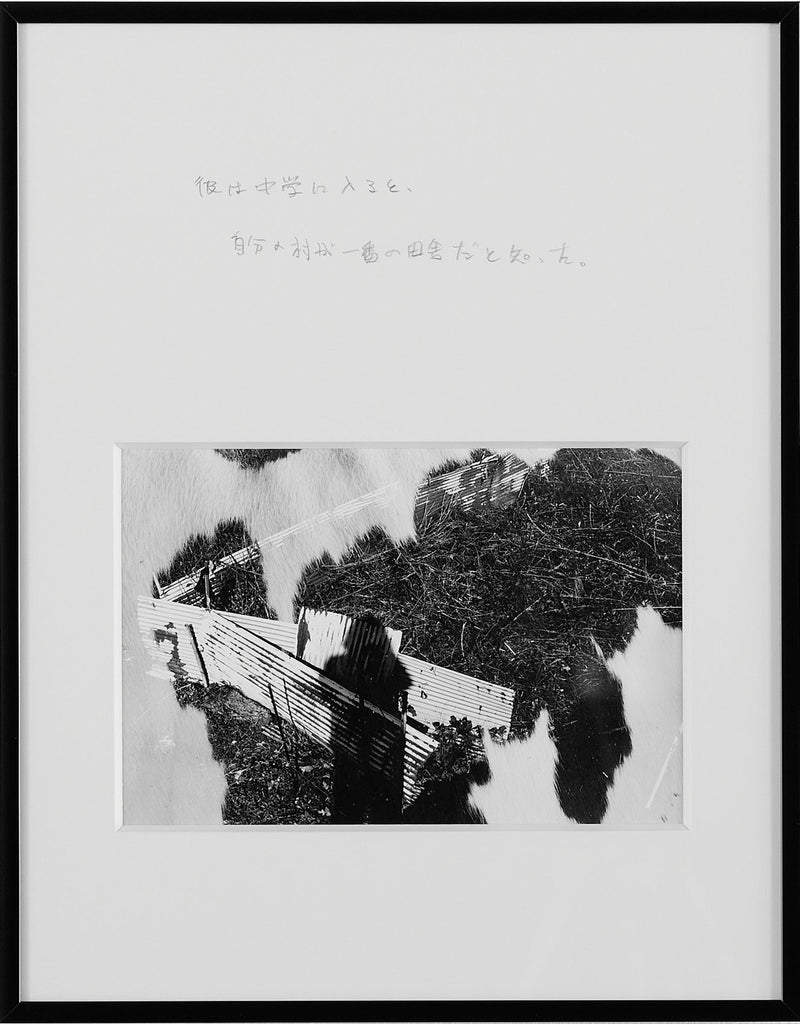 When He Entered Middle School, He Realized His Village Was the Most Rural Place of All. 1/5 API, KOHEI KYOMORI, UndatedInkjet print / Pencil text on matte paper12.0 × 17.8 cm