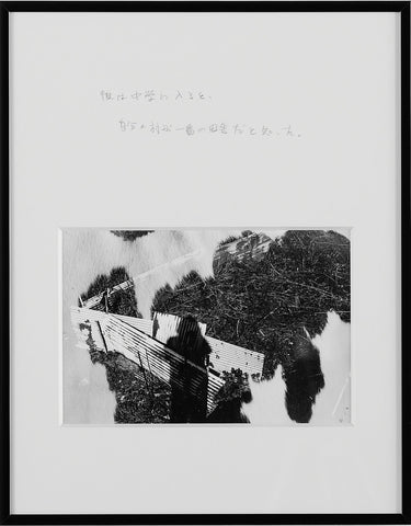 When He Entered Middle School, He Realized His Village Was the Most Rural Place of All. 1/5 API, KOHEI KYOMORI, UndatedInkjet print / Pencil text on matte paper12.0 × 17.8 cm