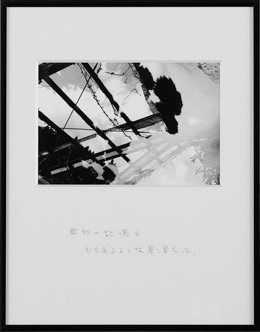 His Earliest Memory Was of a Stiflingly Hot Summer. 1/5 API, KOHEI KYOMORI, UndatedInkjet print / Pencil text on matte paper12.0 × 17.8 cm